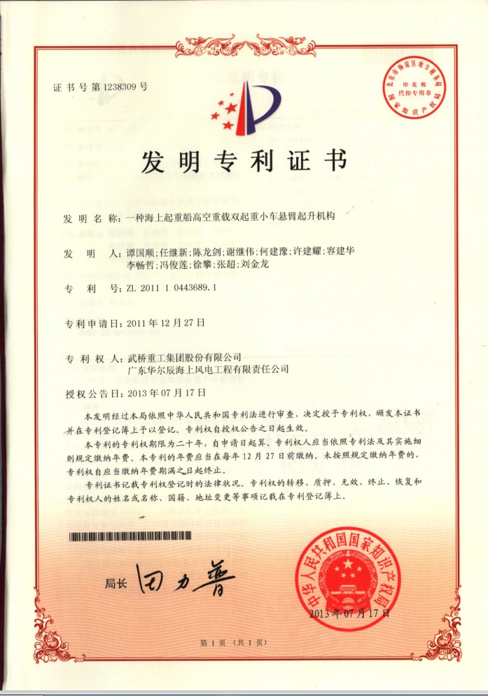 發(fā)明專利-一種海上起重船高空重載雙起重小車懸臂起升機構(gòu)