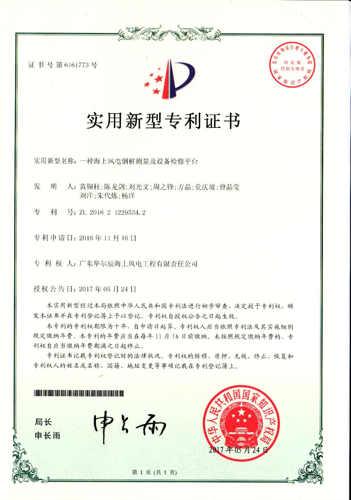 一種海上風電鋼樁測量及設(shè)備檢修平臺