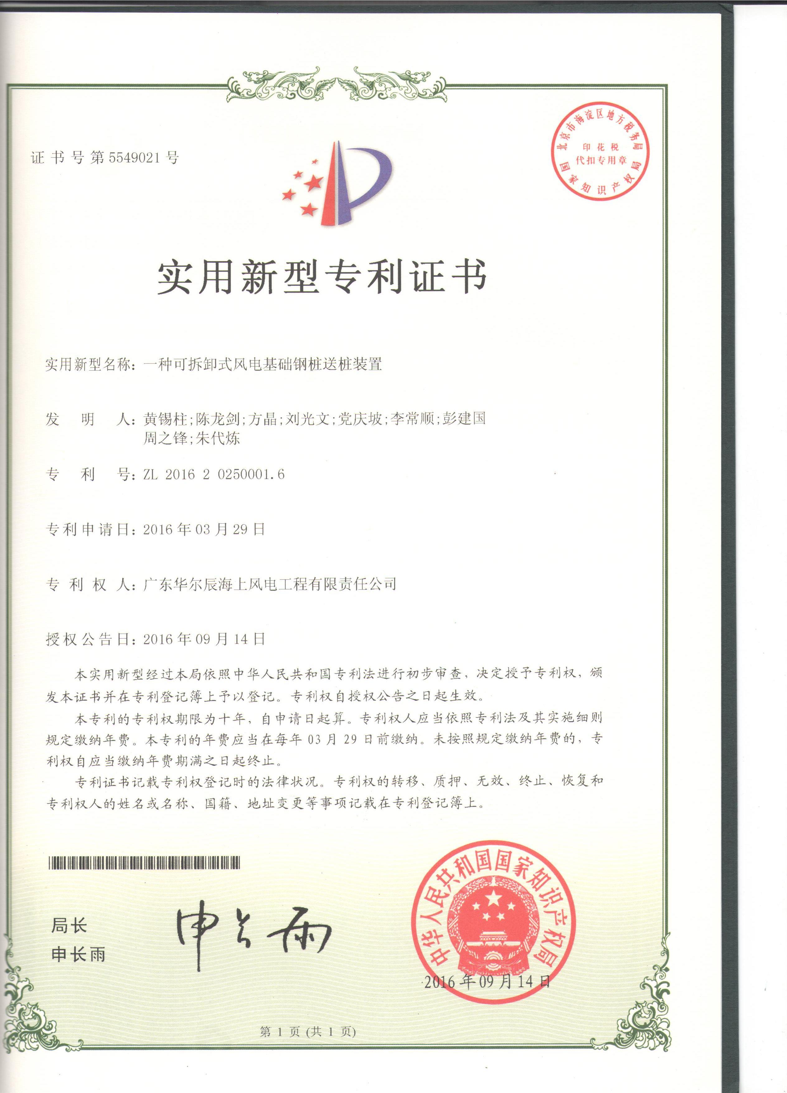 一種可拆卸式風電基礎(chǔ)鋼樁送樁裝置